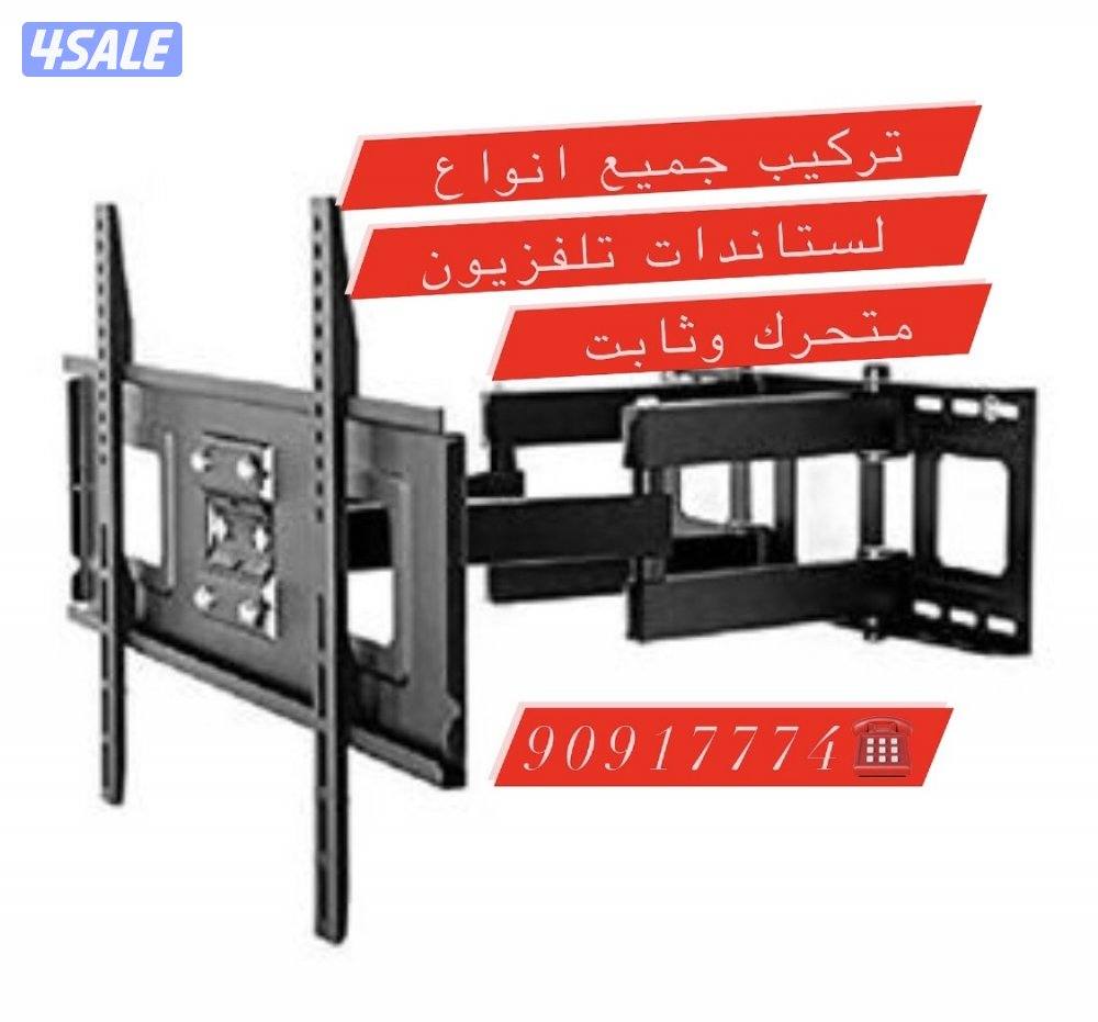 تركيب ستاند تلفزيون متحرك وثابت ✅0