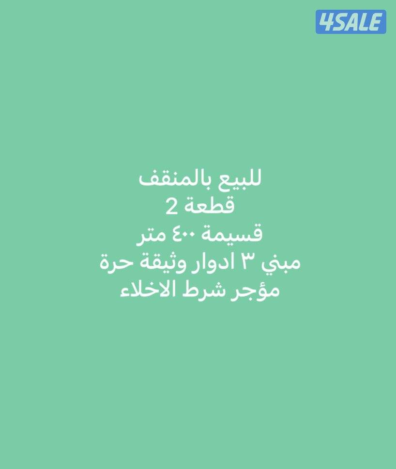 موقع مميز بالقصر للبيع1