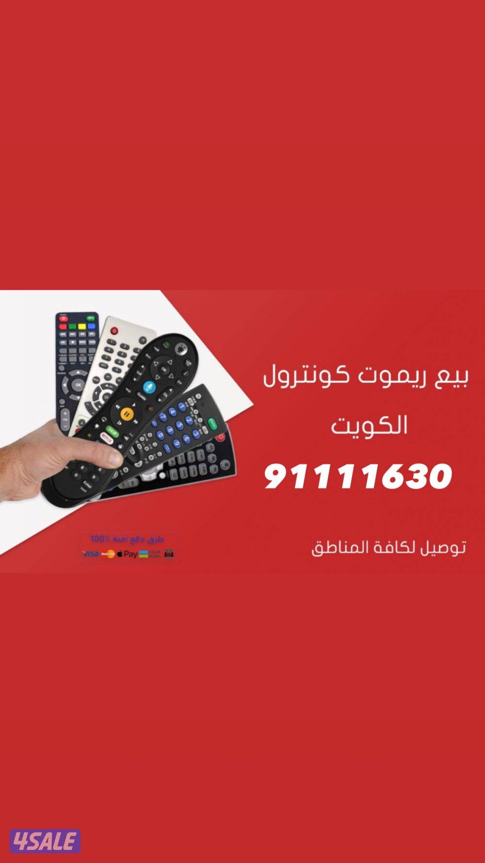 ريموتات تلفزيون0