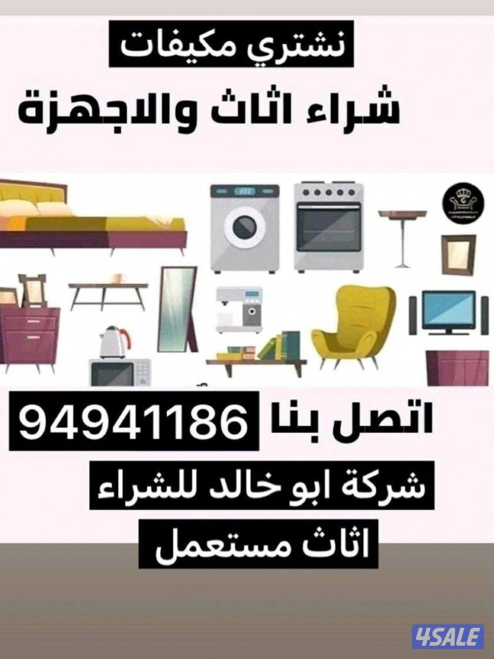 غرف النوم مكيفات اجهزة كهربائية نشتري جميع أنواع الأثاث0