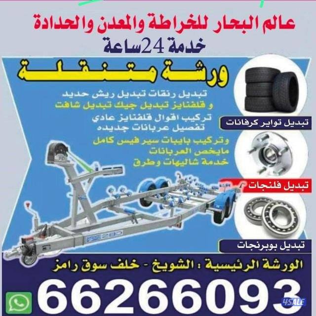تبديل ببرنجات تبديل اطارات خدمه 24 ساعه0