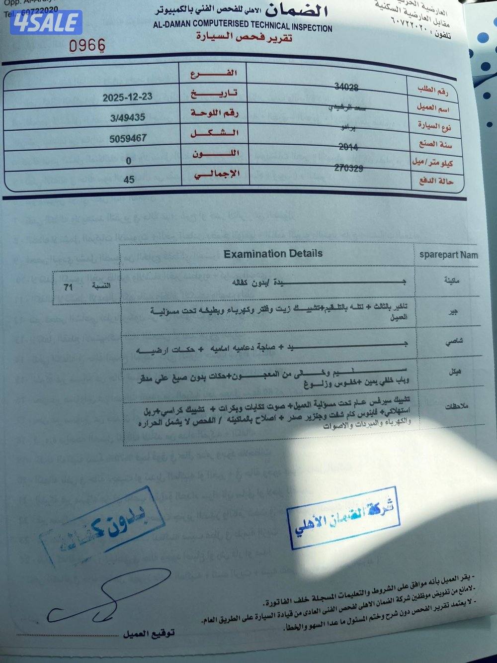 صبغ الوكاله ماشي270الف صبغ الوكالة والفحص موجود بصور موديل2014 ثلاجه6