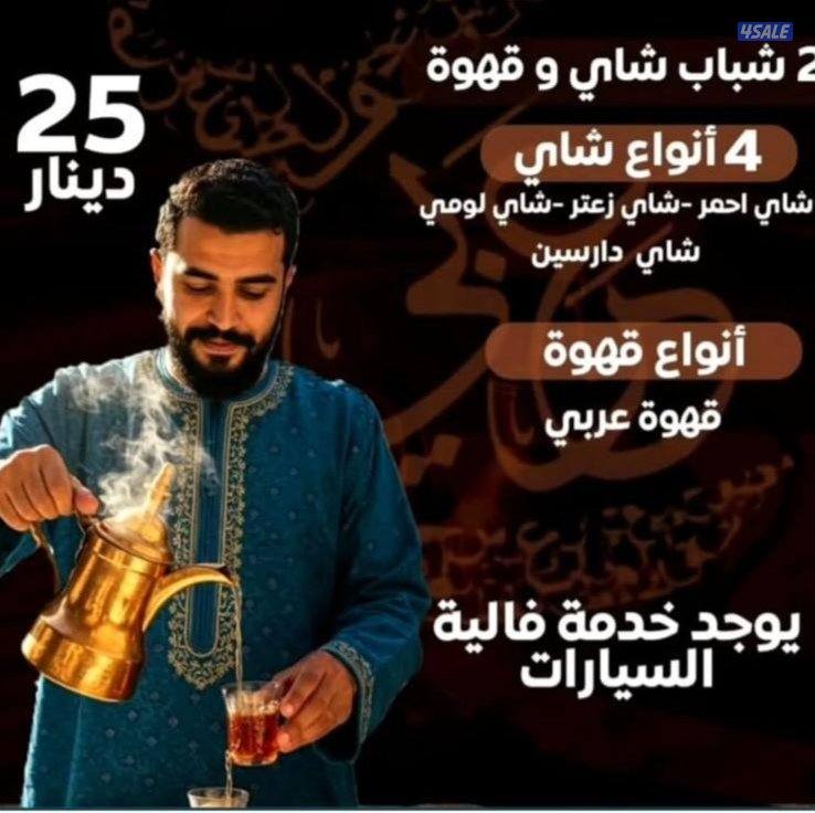 خدمة ضيافة النوبى رجالى ونسائى_  محامل تمور_  تنظيم سيارات _4