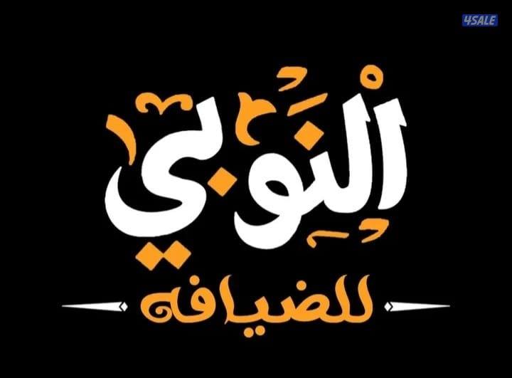 خدمة ضيافة النوبى رجالى ونسائى_  محامل تمور_  تنظيم سيارات _5