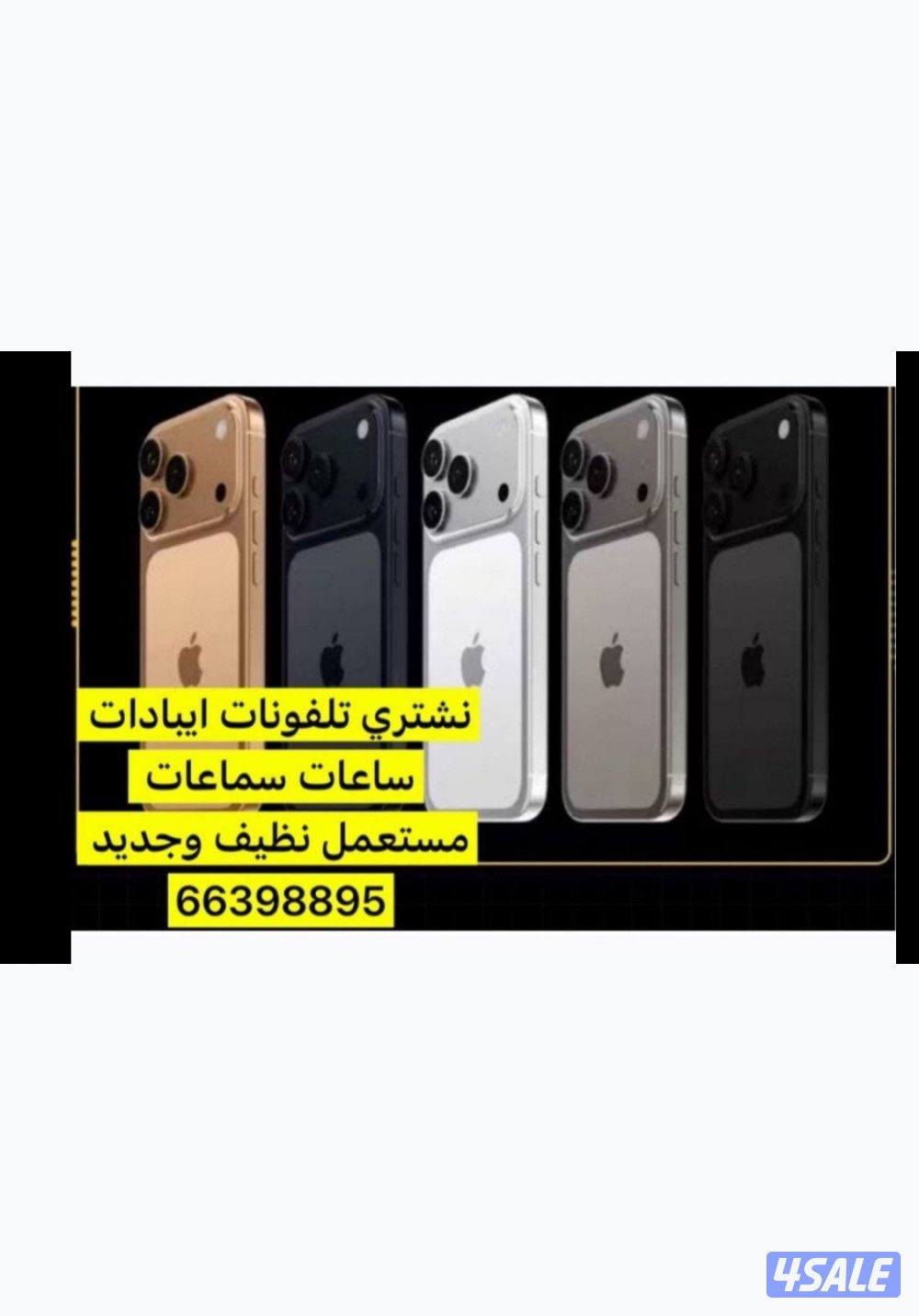 نــــشـــتــري تلفون ايباد0