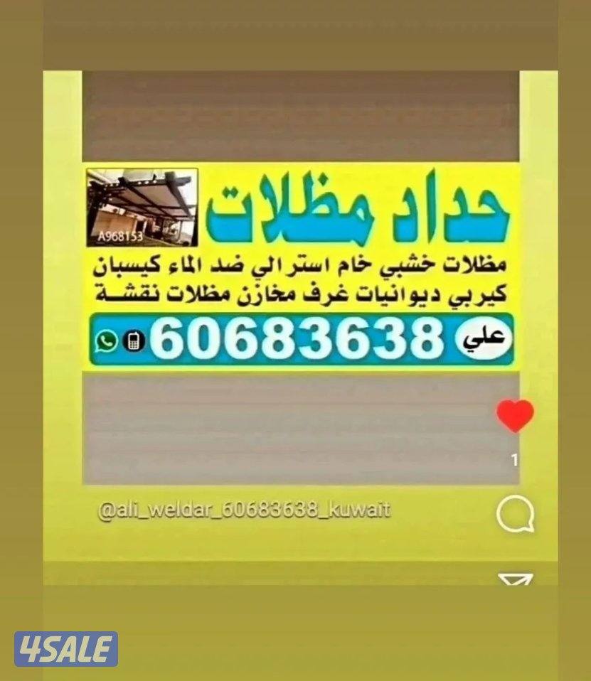على حداد مظلات سورتركي ابواب دربزين0