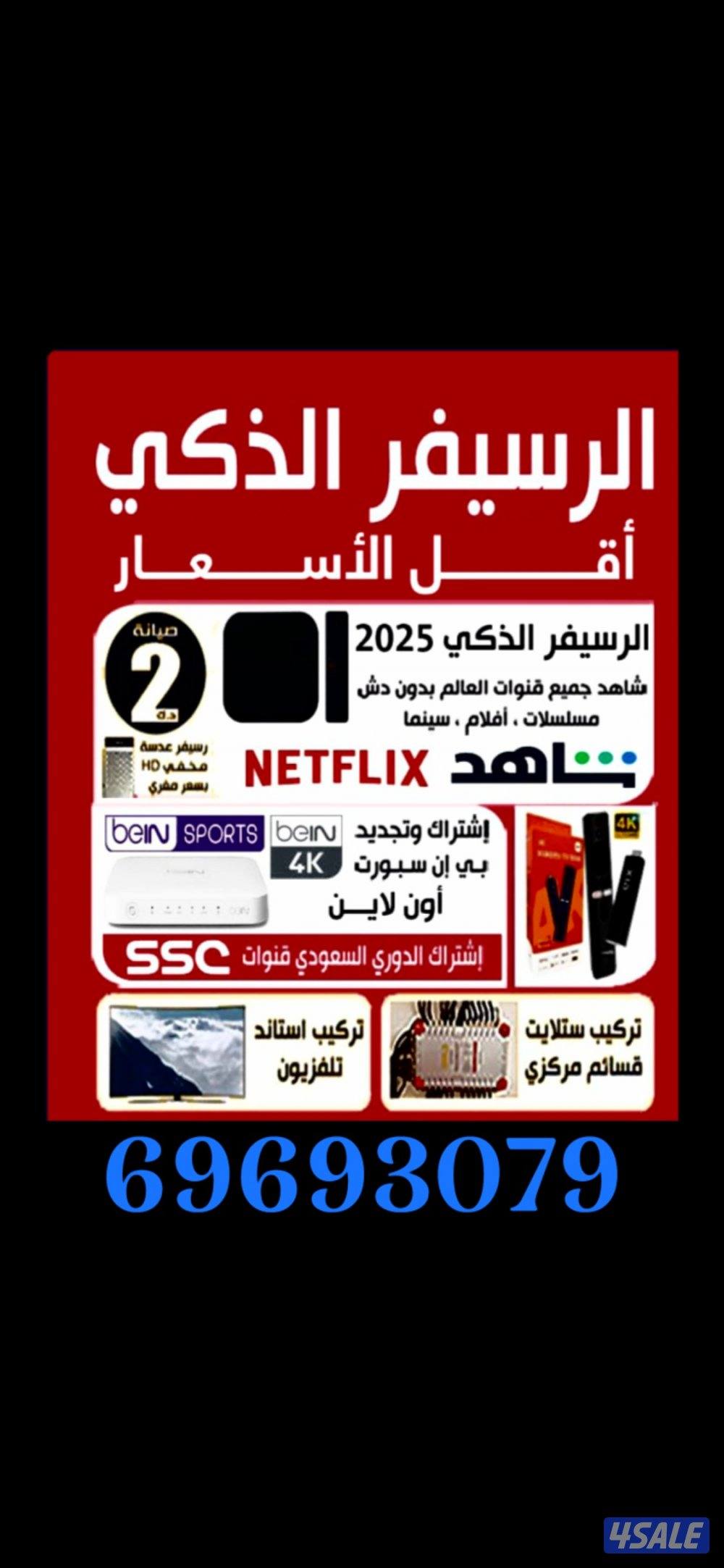 الرسيفر الجني الرسيفر الذكي تجديد أشتراك0