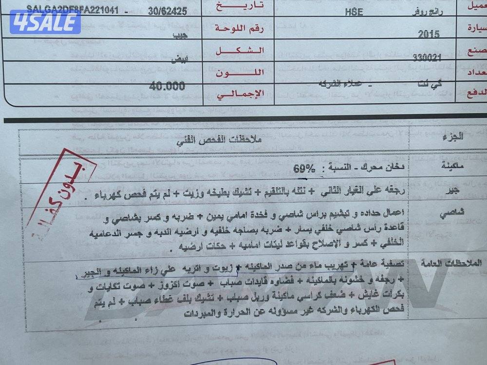 بيعه سريعه و الموتر مفحوص بالضمان رنج روفر ڤوج HSE كامل المواصفات 20151