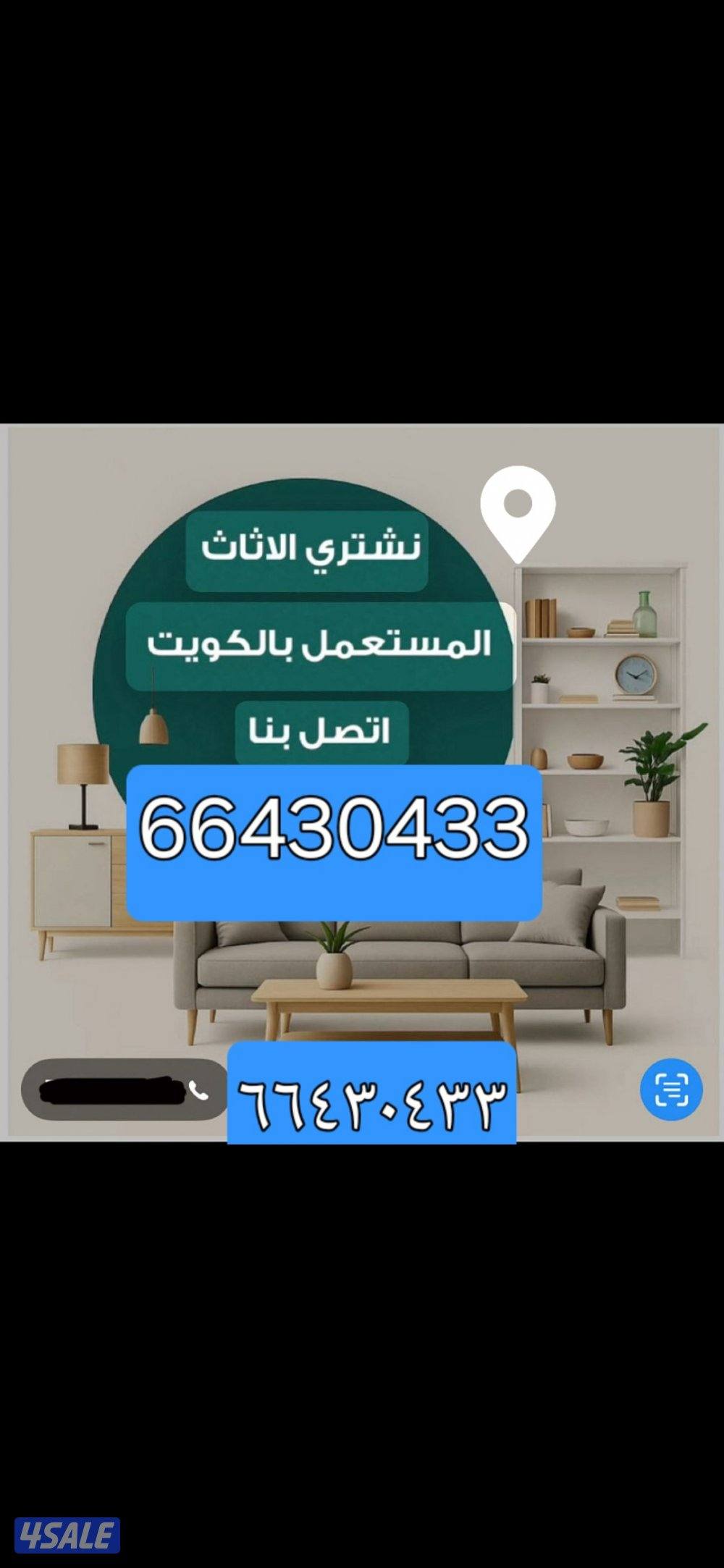 نشتري الاثاث المستعمل والاجهزه الكهربائيه والسكراب والحديد وحدات تكييف0