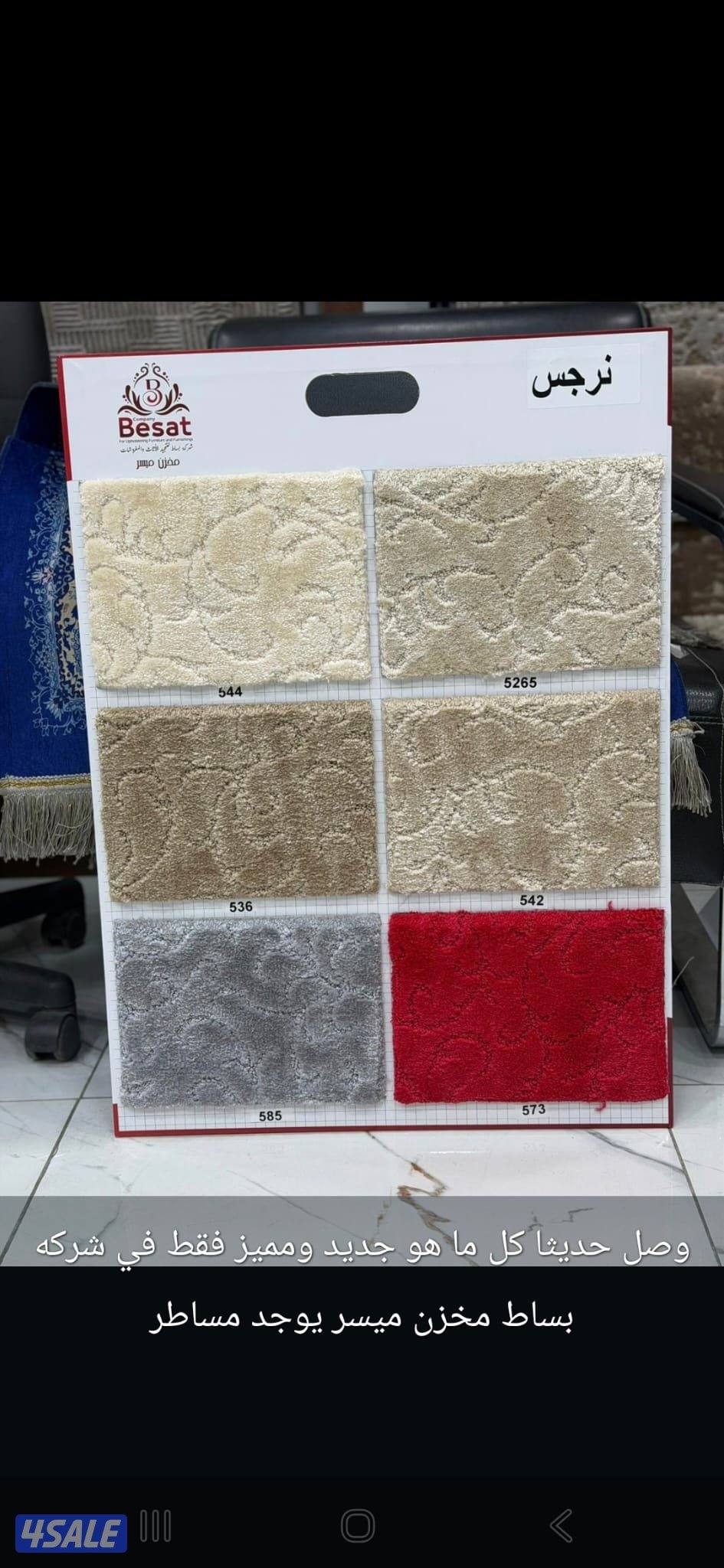 افضل انواع السجاد تركي سعودي نقشات حفر ثيل مساند ستاير باركيه6