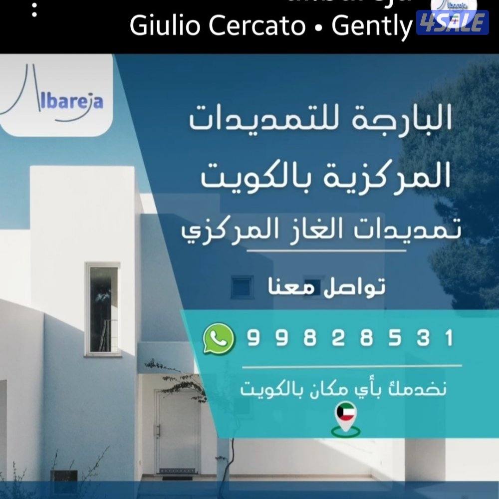 البارجه للتميدات الغاز المركزي2