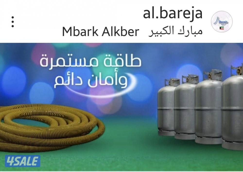 البارجه للتميدات الغاز المركزي3
