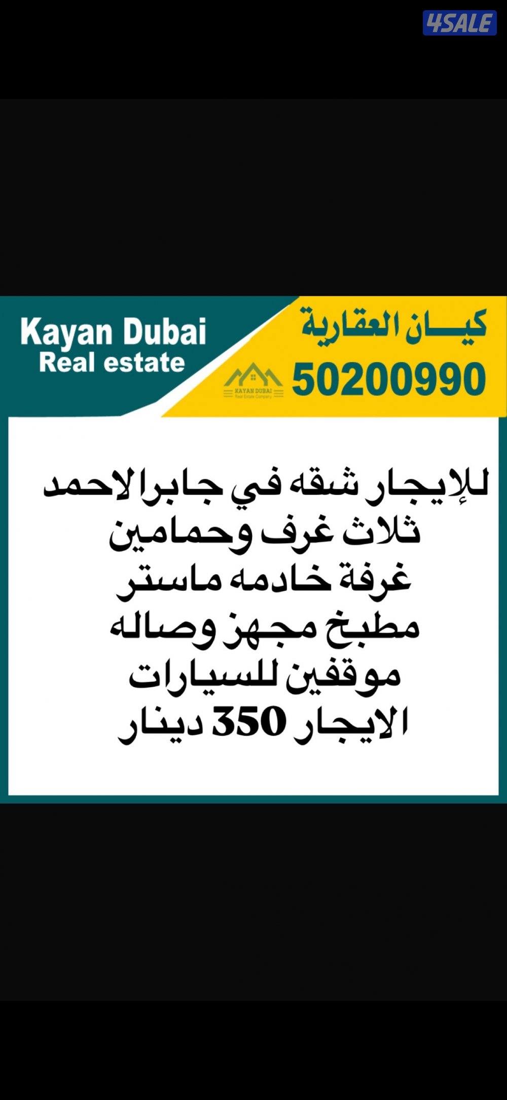 للإيجار شقه في جابرالاحمد قطعه 5ثلاث غرف وصاله ومطبخ /0