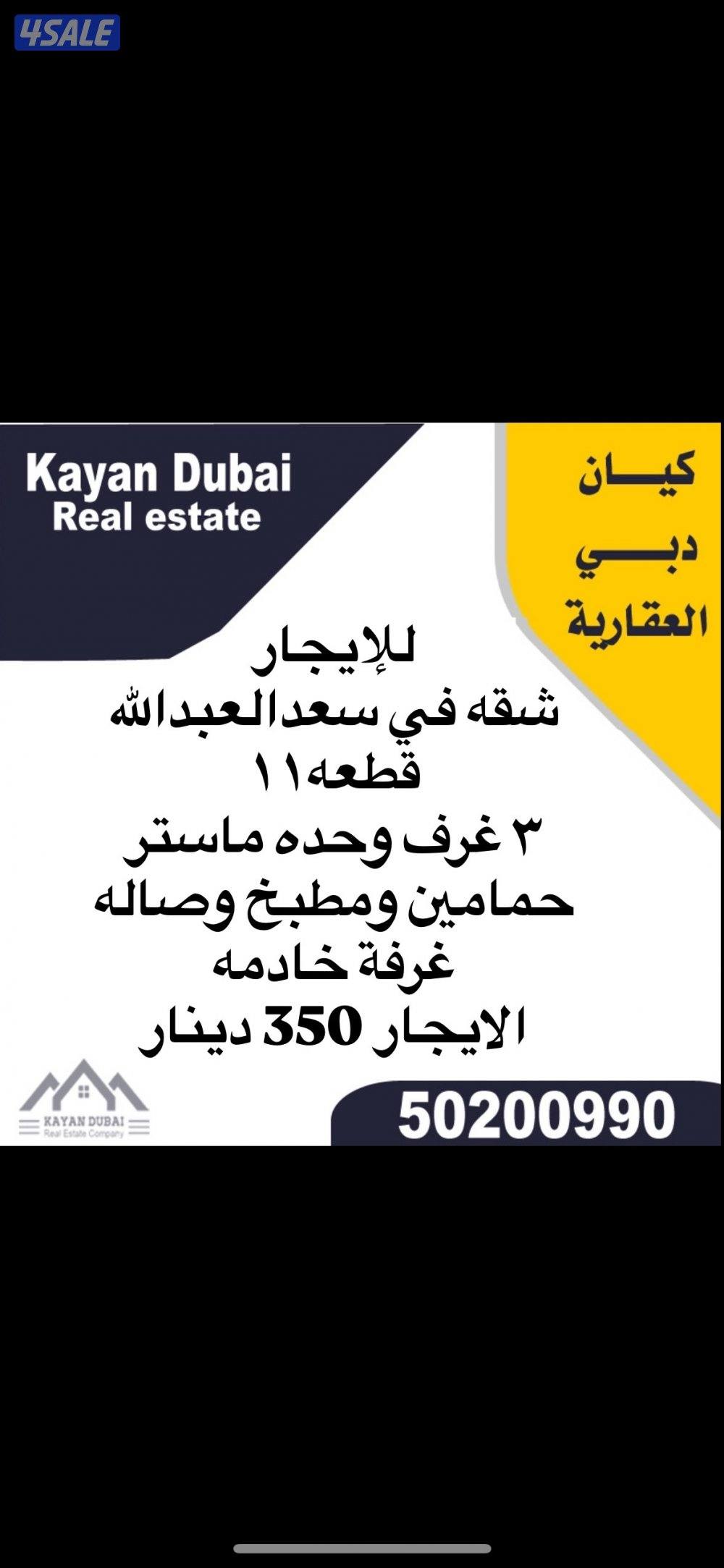 للإيجار شقه في جابرالاحمد قطعه 5ثلاث غرف وصاله ومطبخ /3