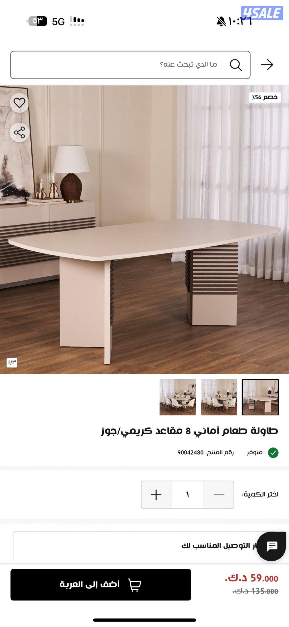 للبيع طاوله جديدابي فيها ٤٥+ماراح نختلف ع السعر0