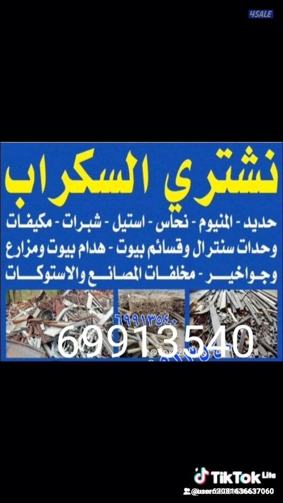نشتري المكيفات وحدات سنترال استكراب حديد منيوم نحاس0