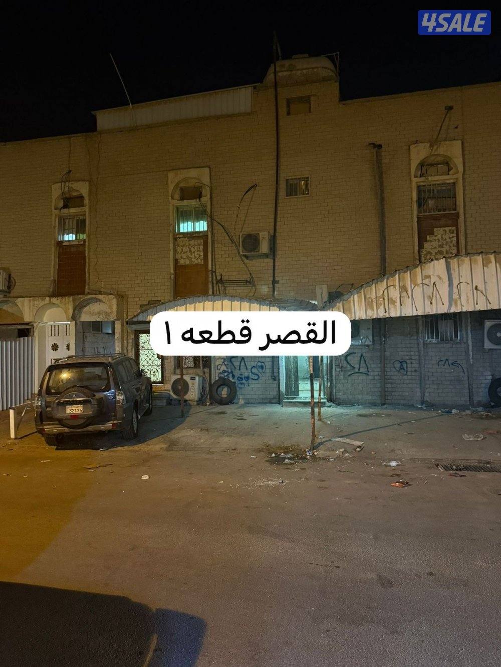 القصر قطعه ١1