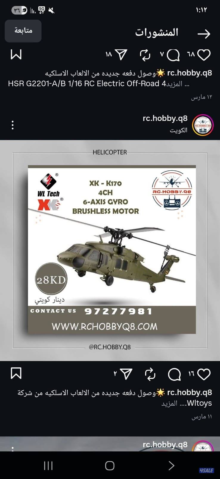 العاب لاسلكيه متنوعه ( طيارات - سيارات - درون )3