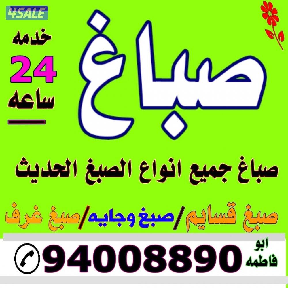 ##صباغ#اصباغ#صباغ#اصباغ#صبغ#اصباغ#صباغ#اصباغ#صبغ#الصباغ########0