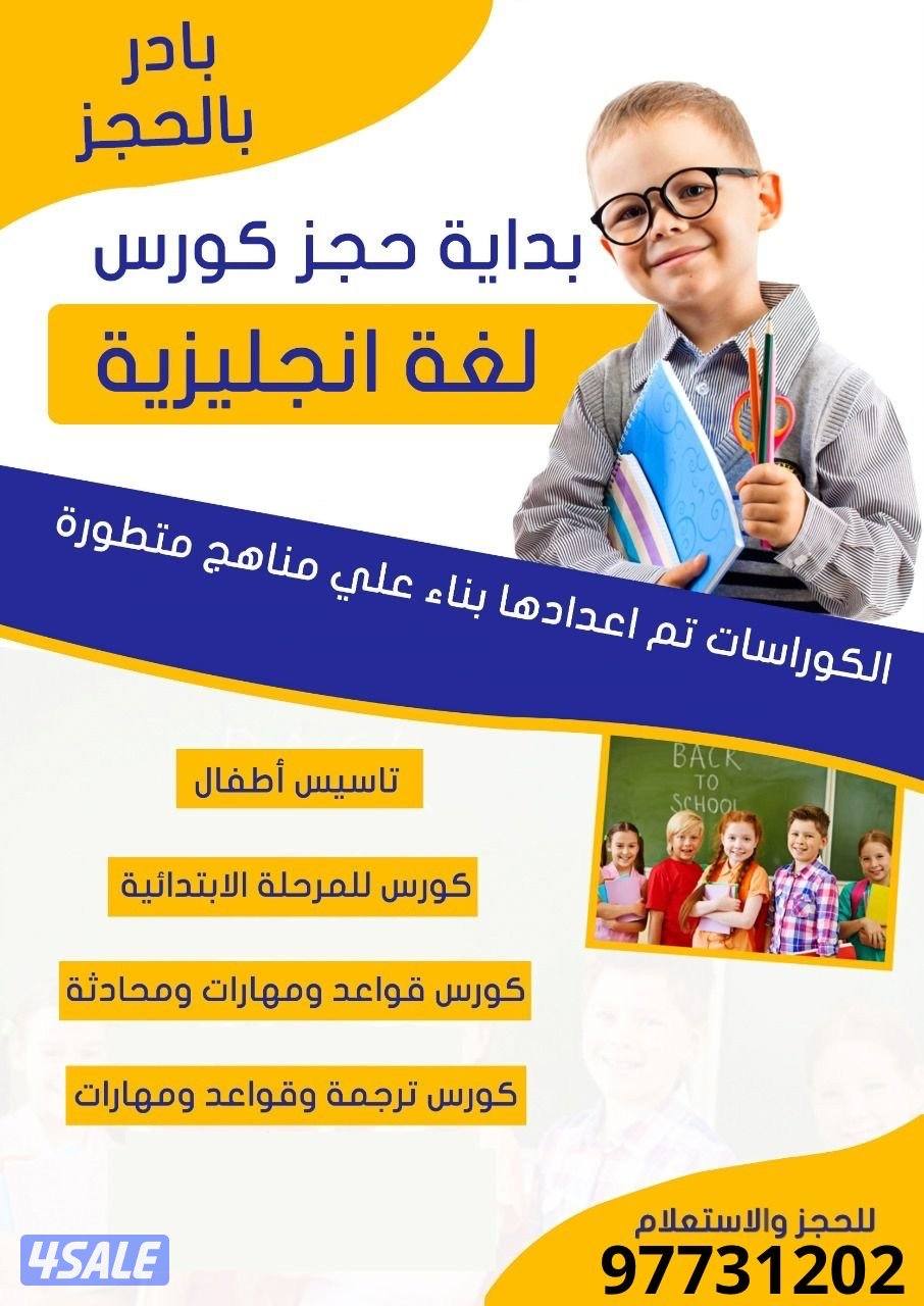 كورس تأسيس اللغه الإنجليزيه للأطفال والكبار0