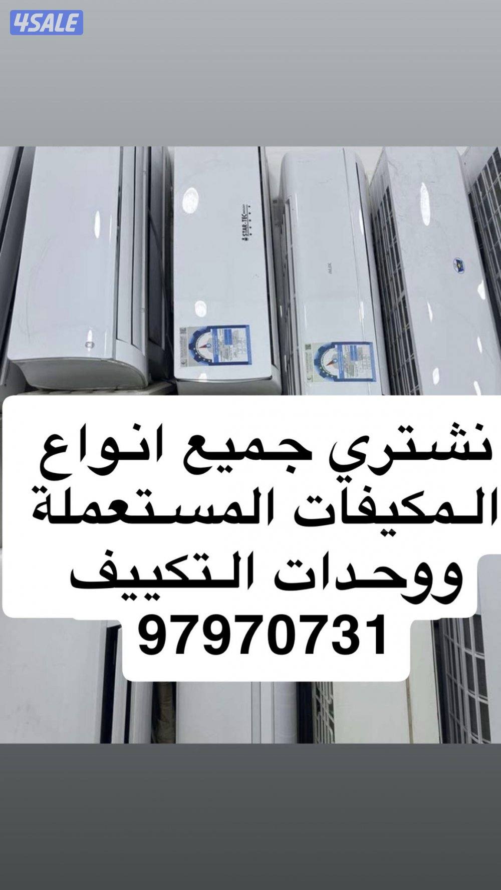 شراء وحدات تكييف0
