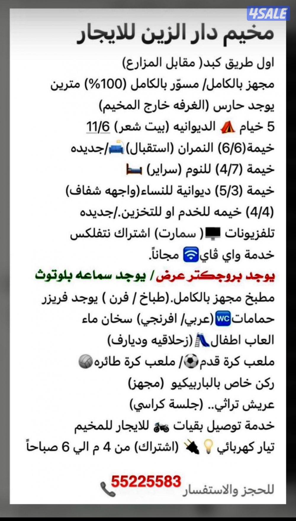 مخيم دار الزين للايجار / اول طريق جبد/ مجهز بالكامل0