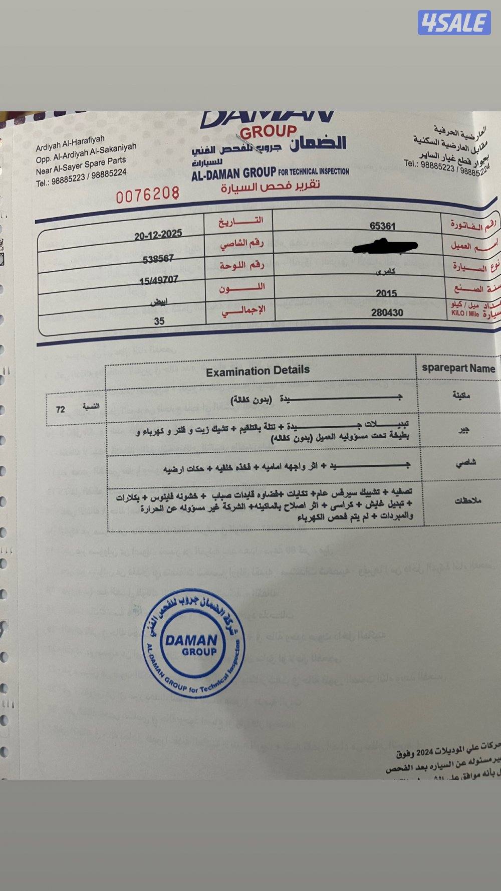 كامل المواصفات شرط الفحص7