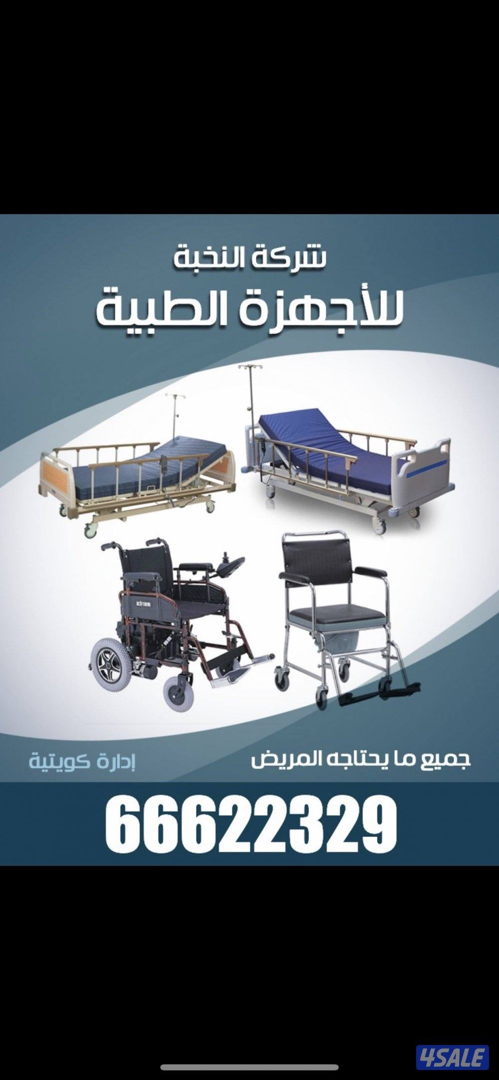 سرير طبي ابتداء من 1200