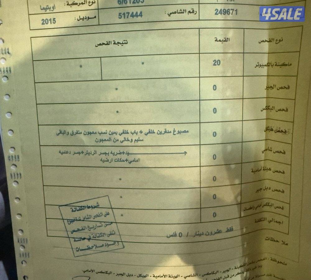 للبيع أوبتما 2015 شرط الفحص مرفق صورة الفحص1