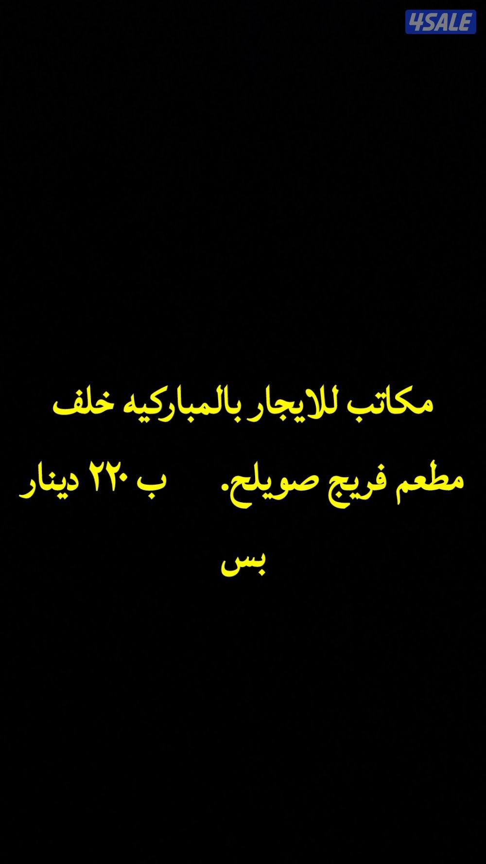 مكاتب ،محلات للايجار5