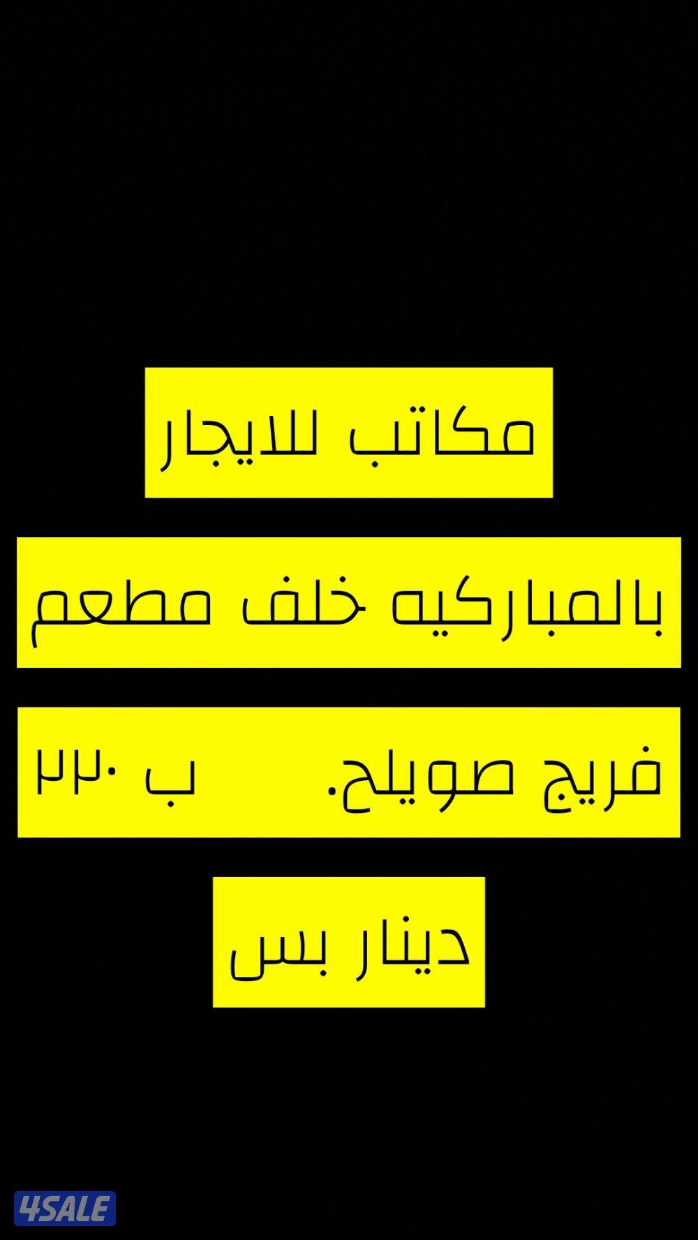 مكاتب ،محلات للايجار0