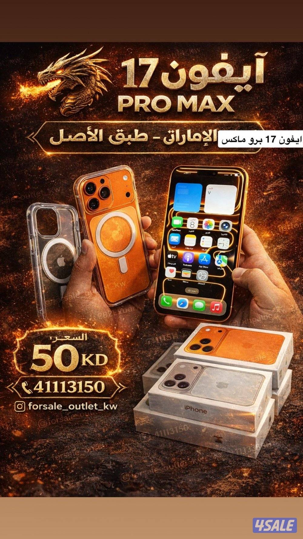 ايفون 17 برو ماكس الاماراتي طبق الاصل السعر 50 توصيل مجاني0