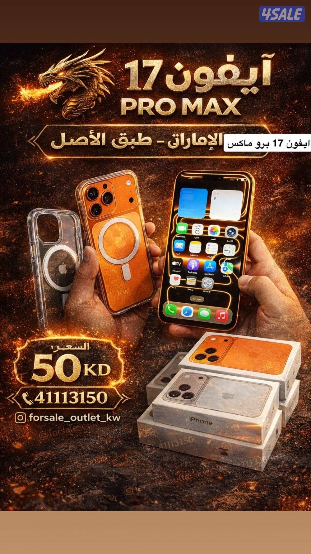 ايفون 17 برو ماكس الاماراتي طبق الاصل السعر 50 توصيل مجاني0