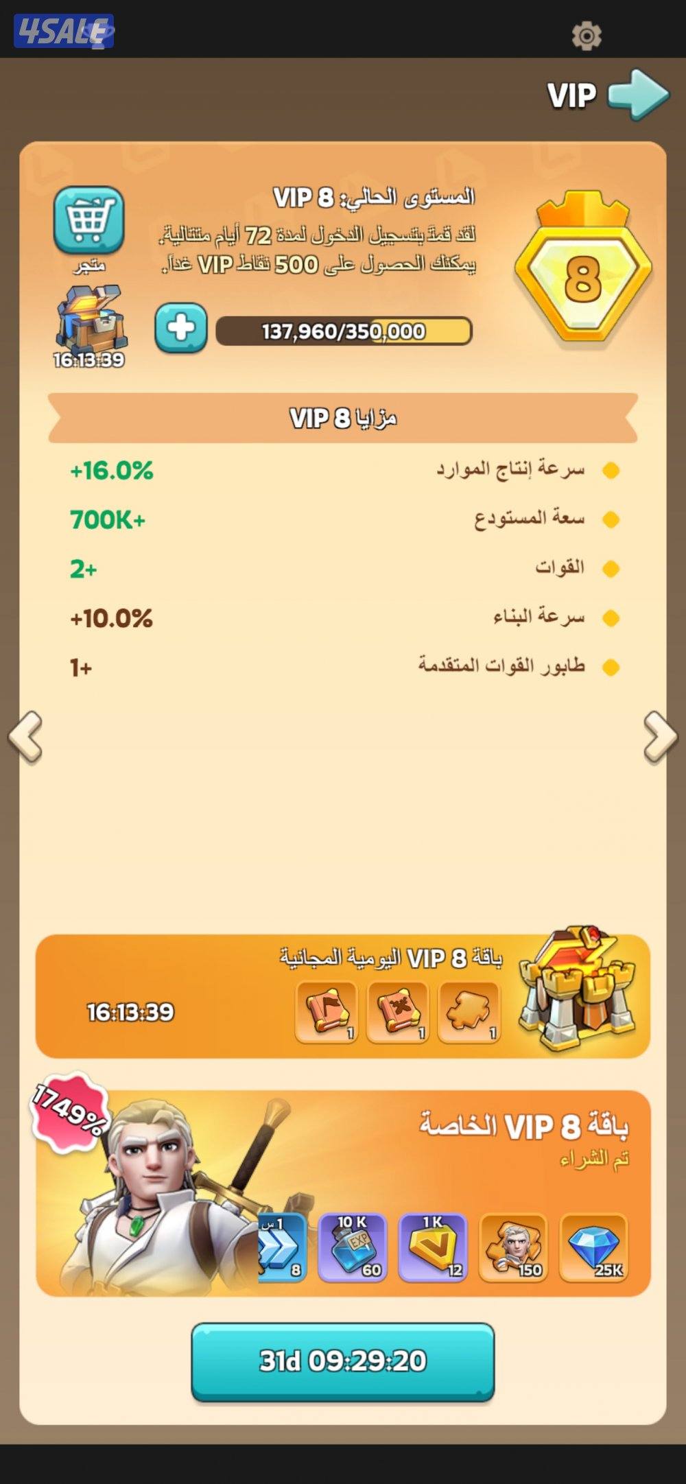 قرية ملوك البقاء4