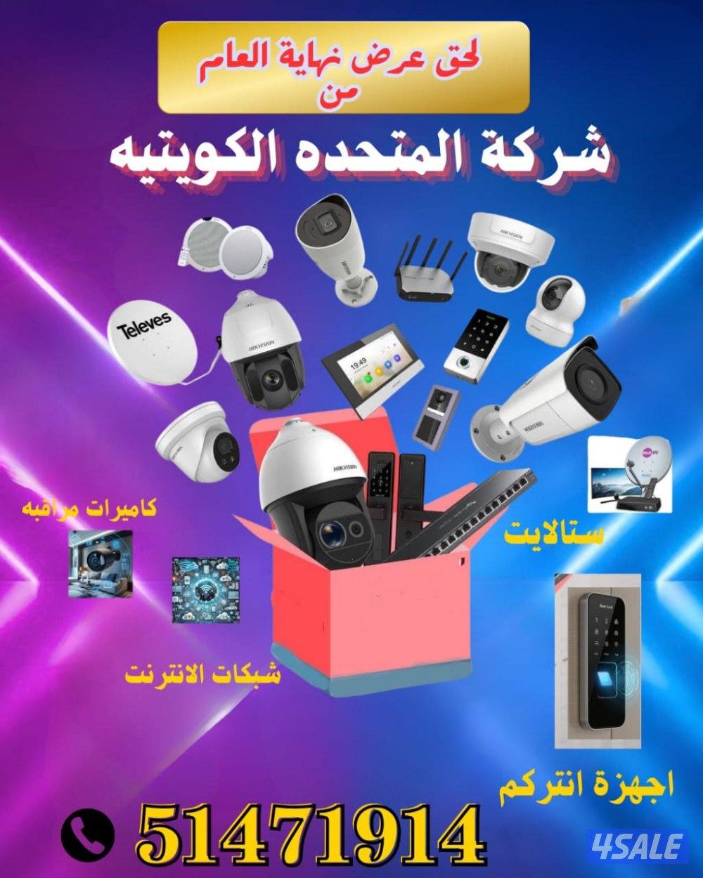 بيع وتركيب كاميرات المراقبة، وأجهزة الستالايت، والإنتركوم.0