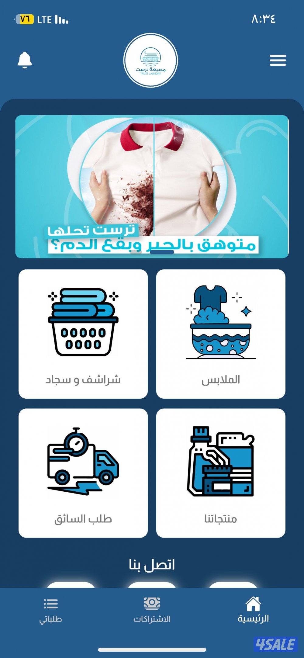 تطبيق مصبغة لنظام الآيفون1