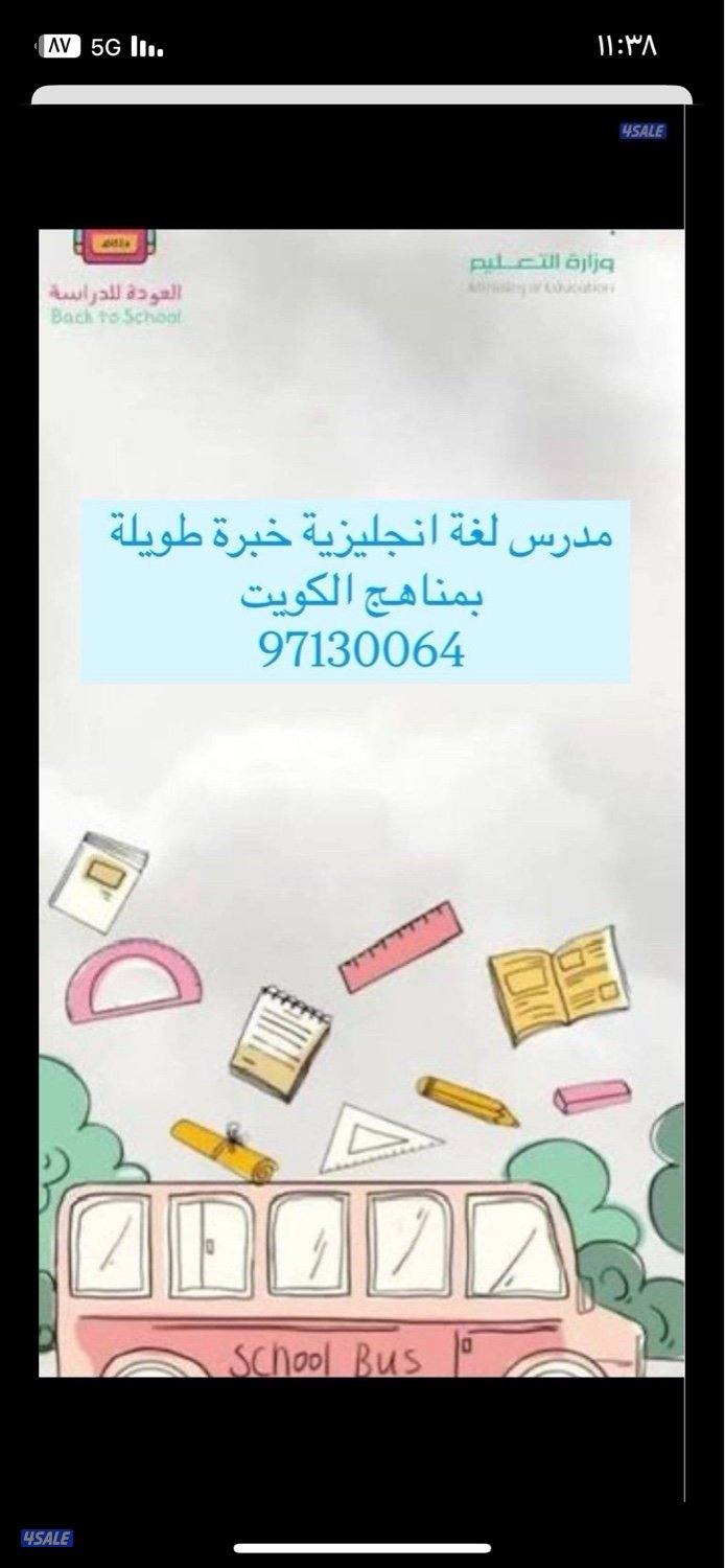 مدرس لغة انجليزية خبرة طويلة0