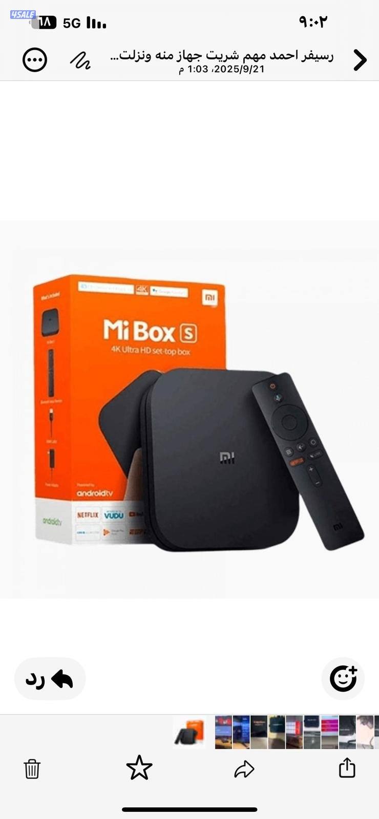 الجهاز الجني الجديد..الأسطورة..جهاز اللسطورة..الرسيفر الذكي2