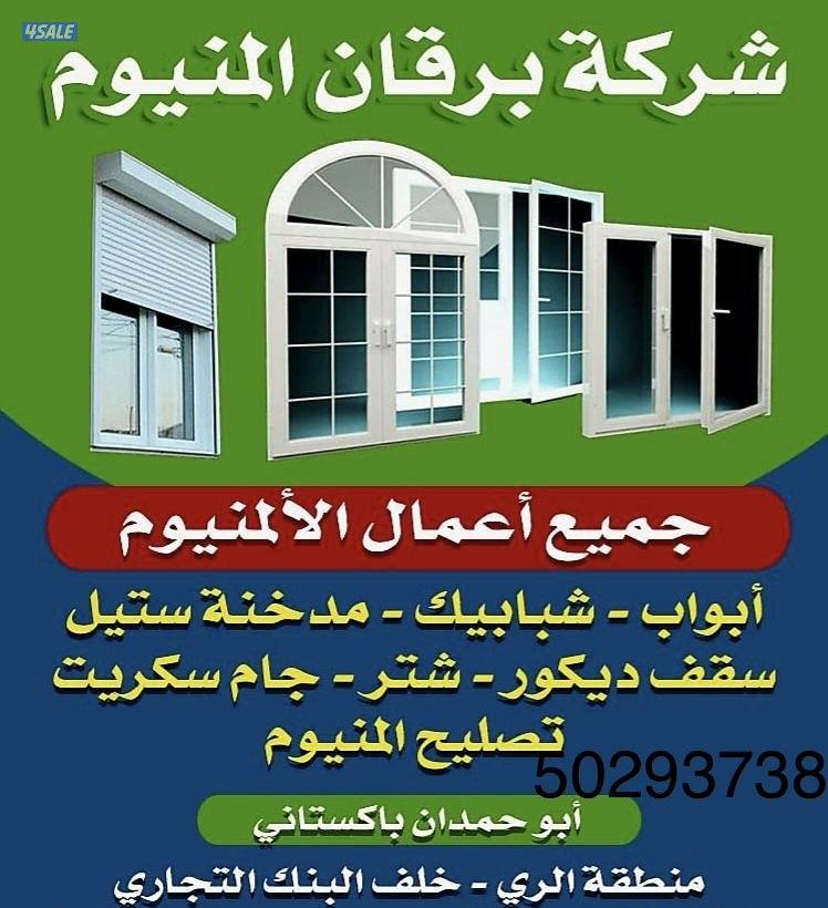 معلم المنیوم شتر0