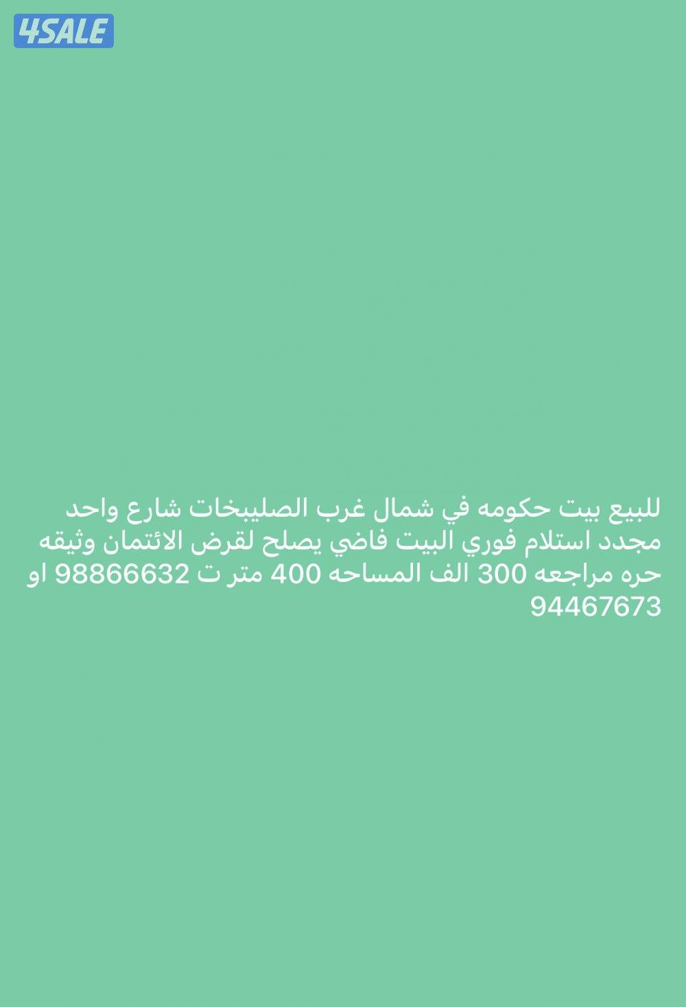 شمال غرب الصليبخات ق 20