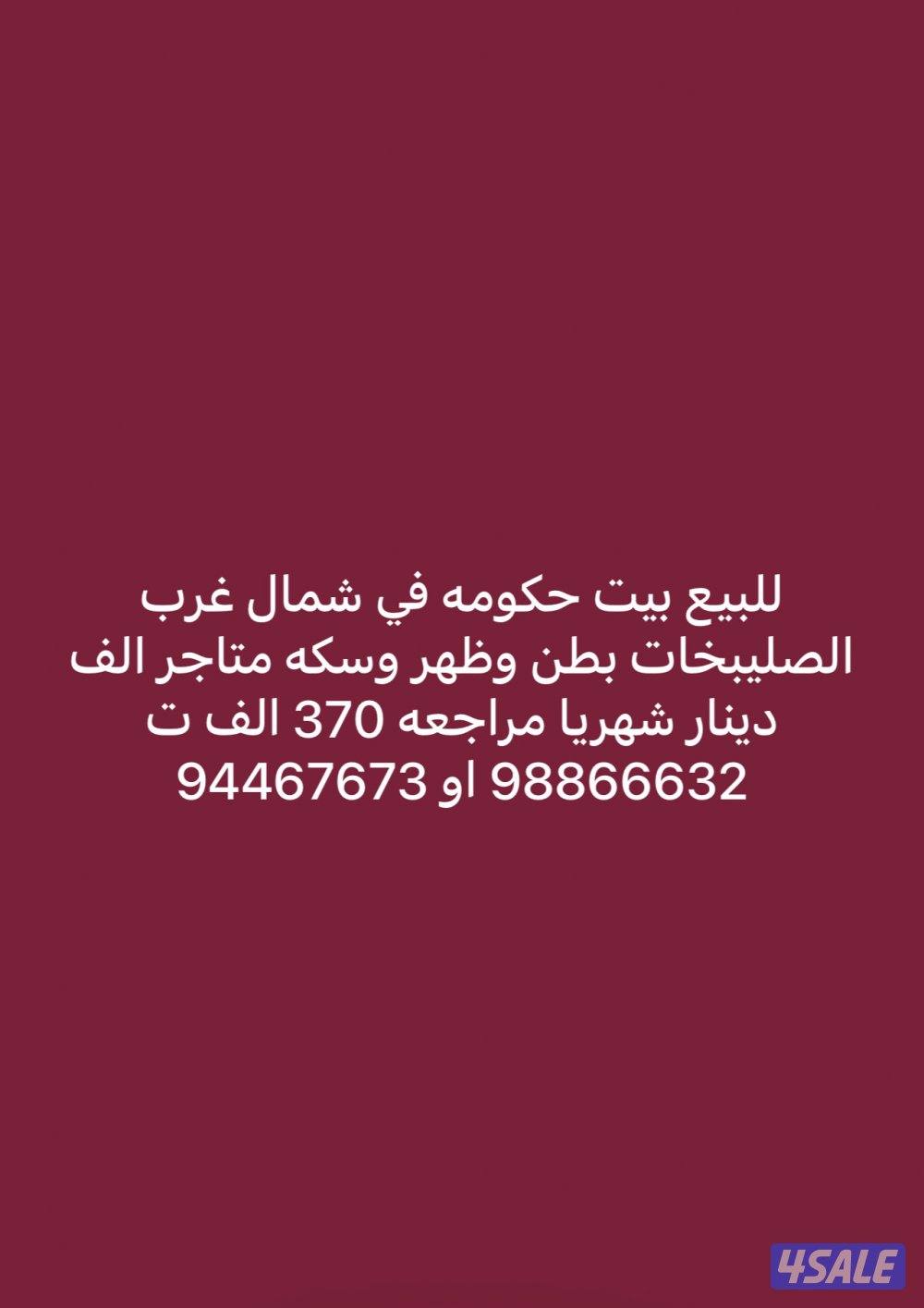 شمال غرب الصليبخات ق 22