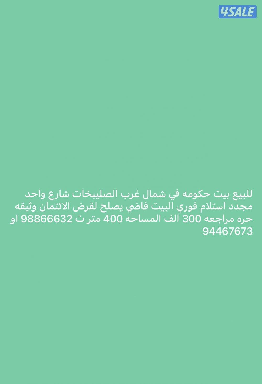 خيطان ق 5 شارع الجبري1