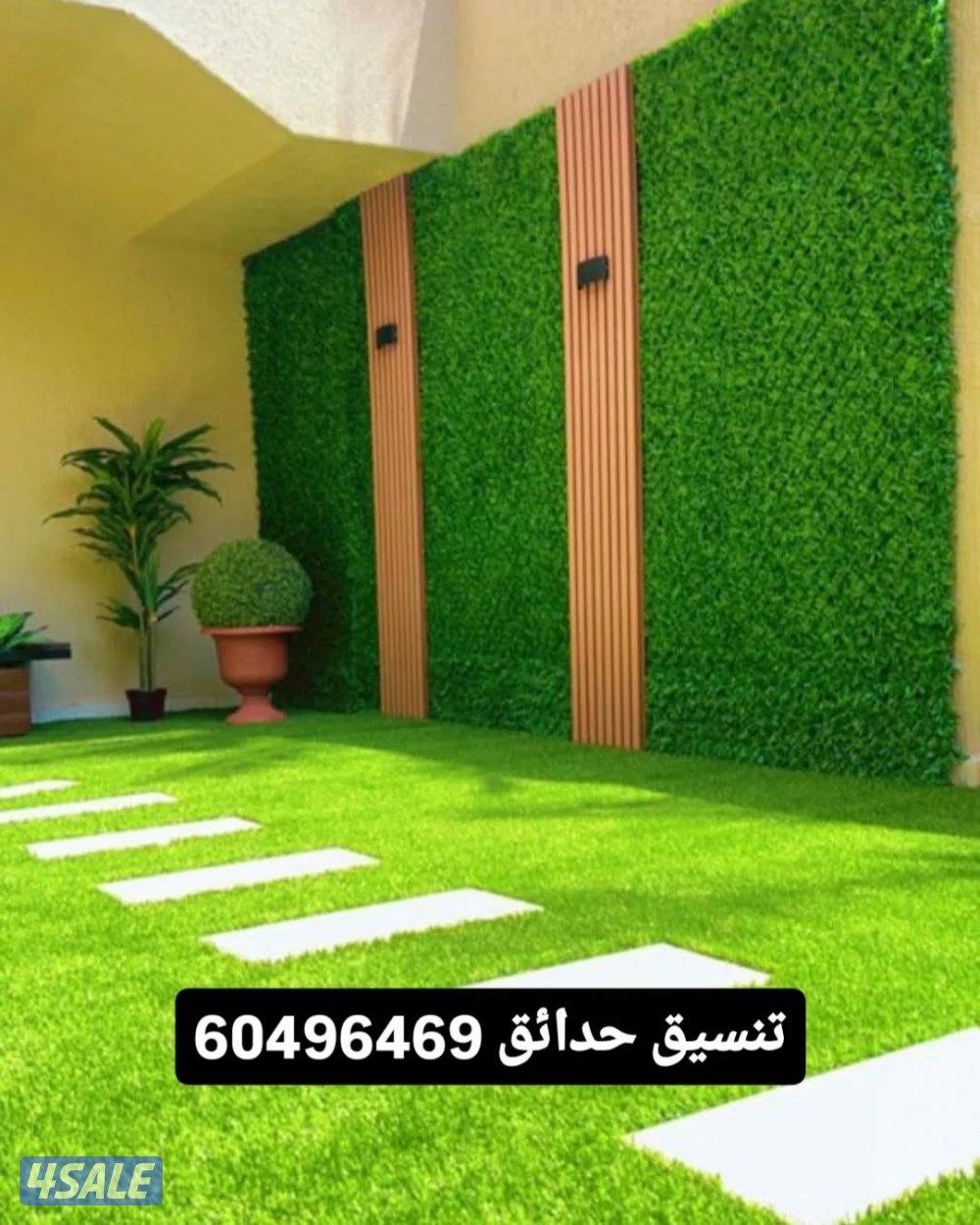 ابو محمد لتنسيق الحدائق ف الكويت 🇰🇼0