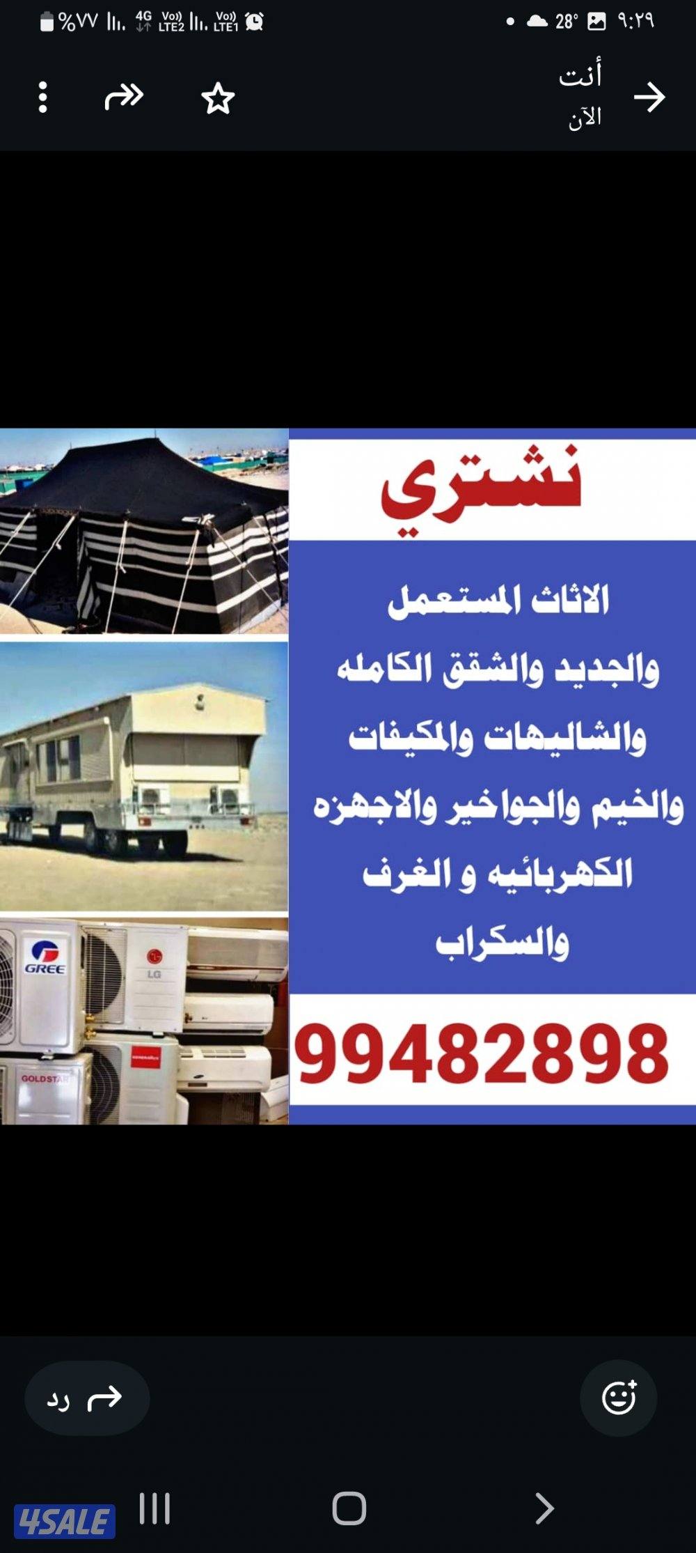 نشتري الجهاز والمكيفات وكل مالديك في جميع مناطق الكويت0