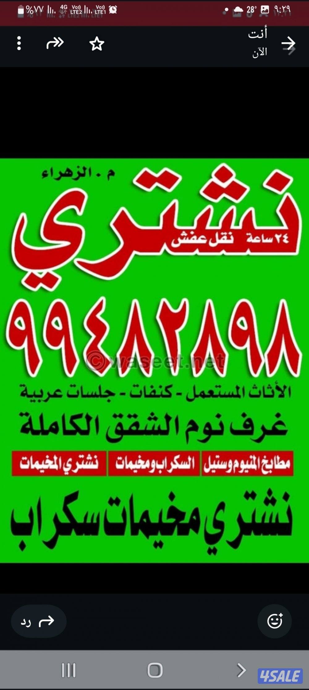 نشتري الجهاز والمكيفات وكل مالديك في جميع مناطق الكويت1