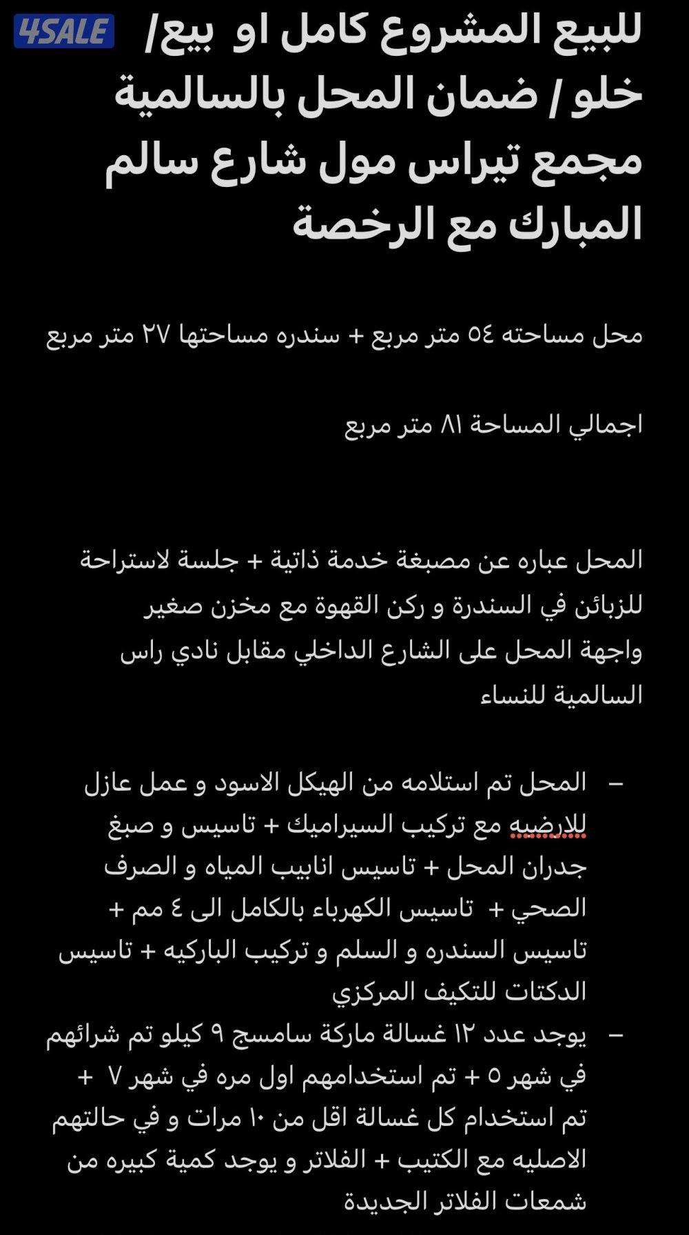 مجمع تيراس مول شارع سالم المبارك1