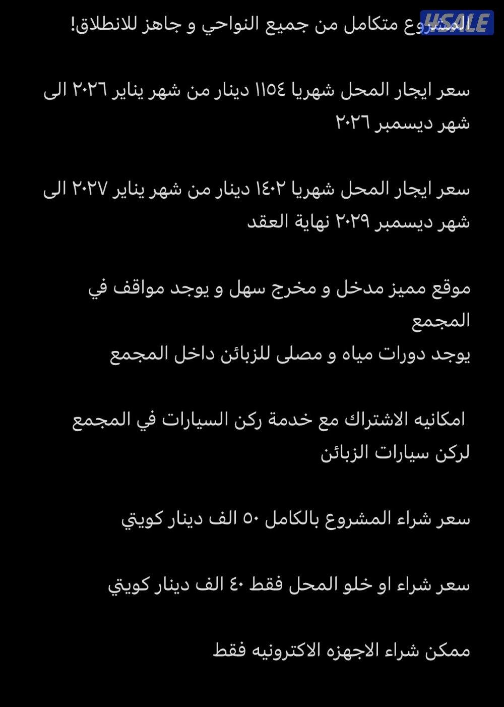 مجمع تيراس مول شارع سالم المبارك4