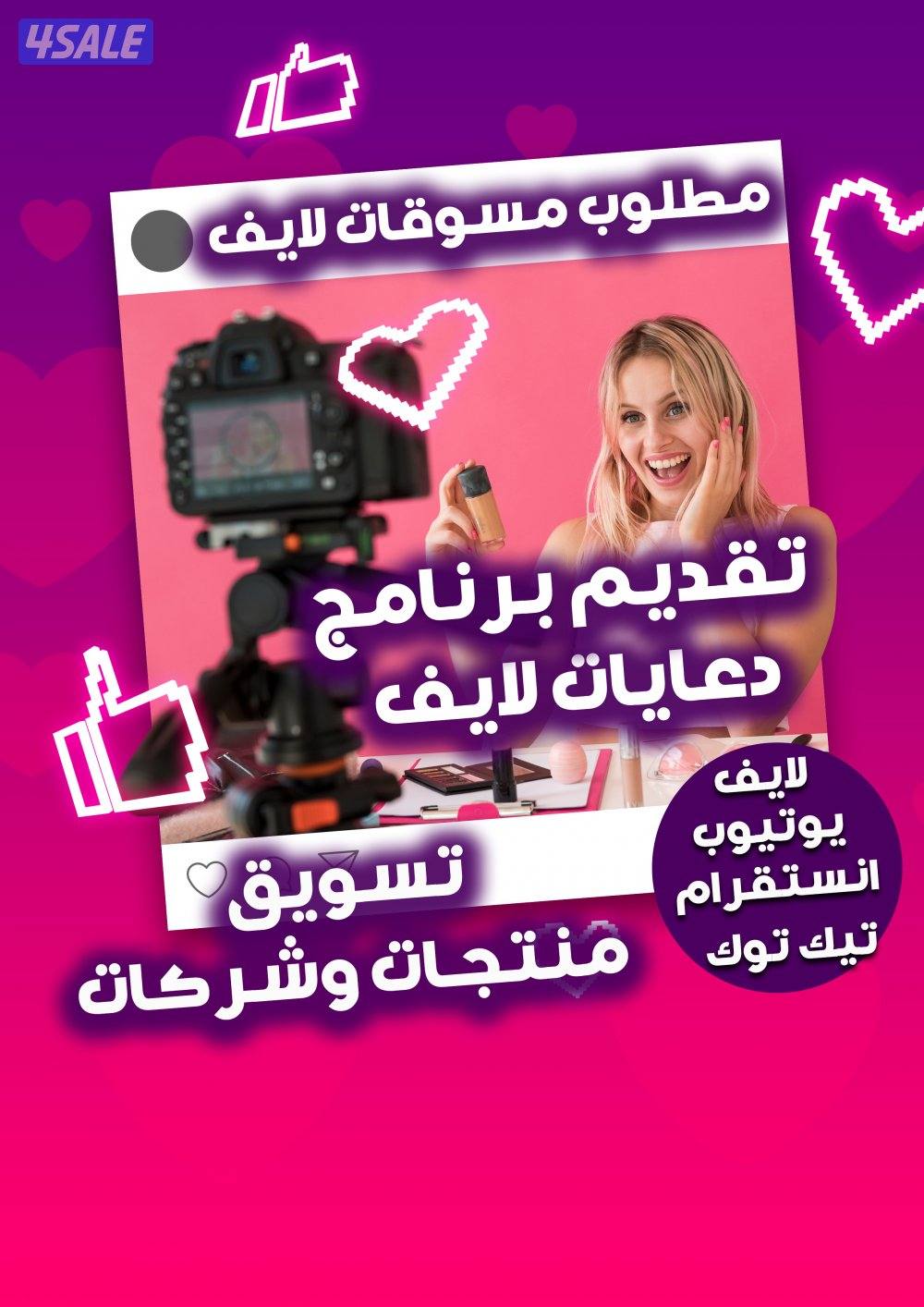 مطلوب مذيعات تسويق0