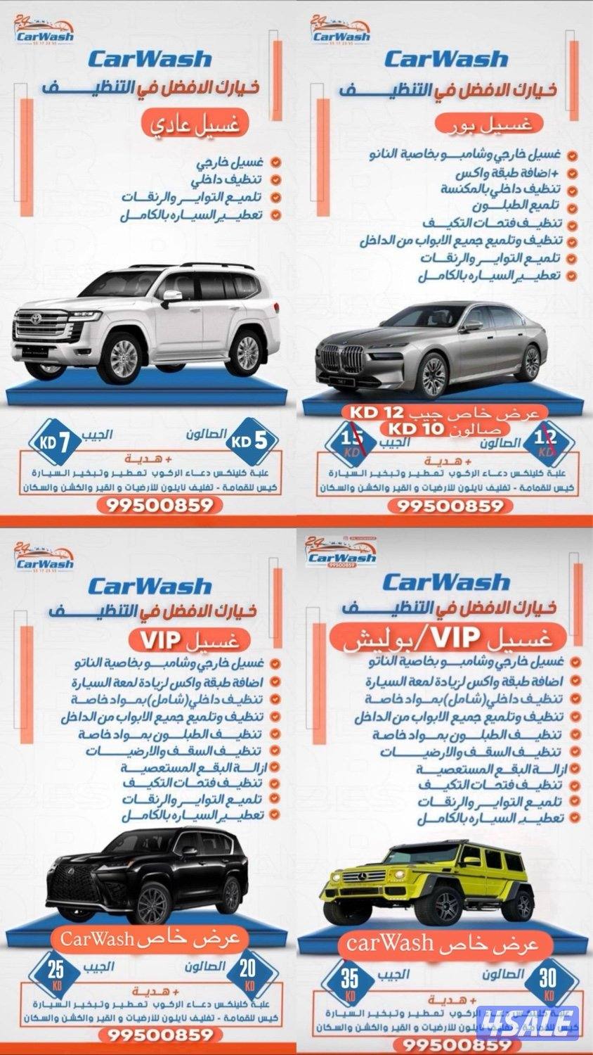غسيل سيارات 🚘1