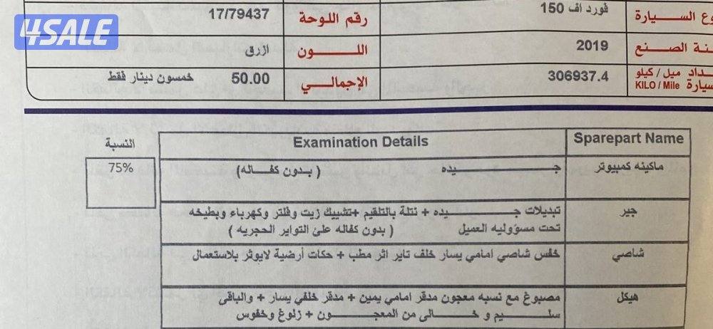 وانيت فورد 201914